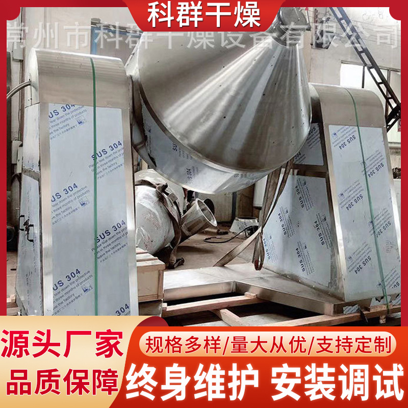 双锥真空干燥机 漂粉精双锥回转真空干燥机 农业有机化肥烘干机