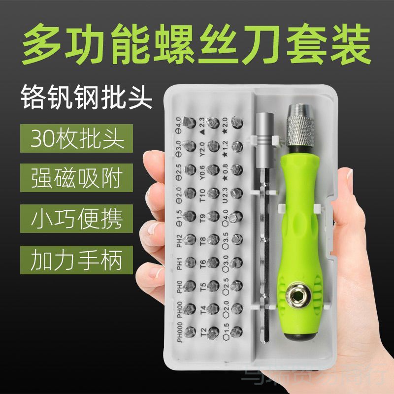 多功能螺丝刀十字梅花一字异型起子套装组合电脑手机家电维修工具