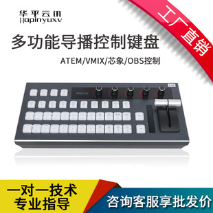 Atem Vmix Software Keyboard Director Switcher Control Panel Supports Obs Xinxiang Live Broadcast Director Switch