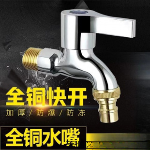 Thickened Explosion-Proof Copper Washing Machine Faucet for Household Single Cold Stainless Steel Washing Machine Mop Sink Quick-Open Thick