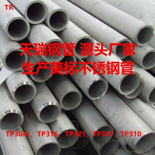 ����TP304H���P䓹� TP316Ti���P䓹� TP321H���P䓹� ���Sֱ��