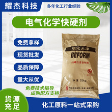 日本电气化学BEFORM快硬剂混凝土自流平添加剂沙井快硬混合材料