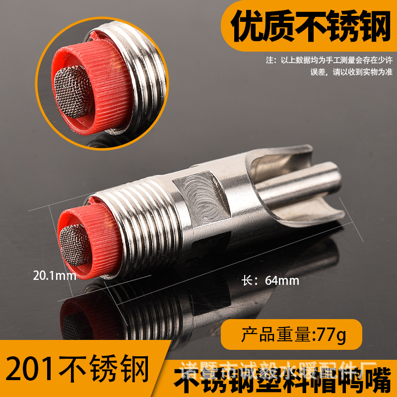 Boquilla de cerdo tipo pico de pato de acero inoxidable boquilla de cerdo tipo pezón tapa de cobre tapa de plástico boquilla de cerdo a prueba de salpicaduras