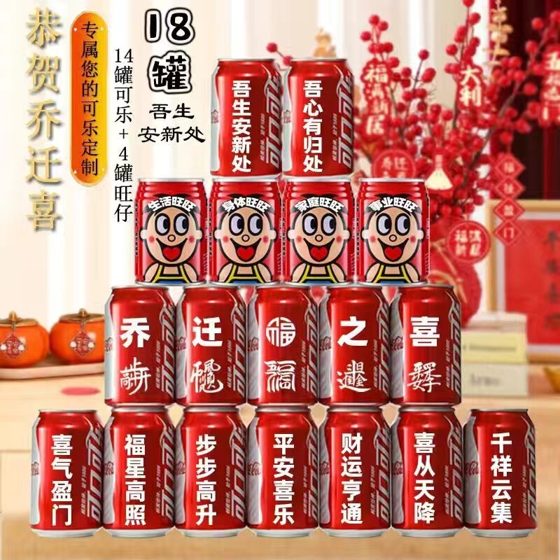 可乐易拉罐乔迁新居入宅搬家之喜装饰布置仪式实用品摆件礼物|undefined