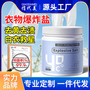 Explosive salt strong mildew removal stain removal stain removal yellow washing powder color clothes all-purpose color bleaching powder bleach