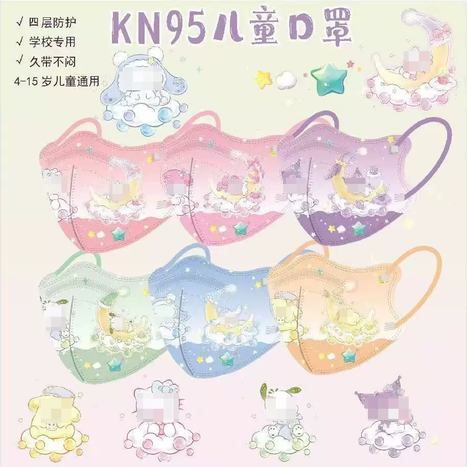 kn95儿童口罩4d一次性儿童口罩可爱图案系列防护口罩月亮款-148
