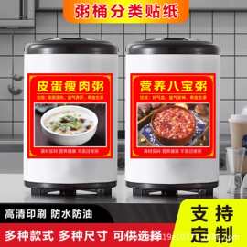 粥桶保温桶贴纸五谷营养粥银耳羹小吃车自粘贴纸不干胶贴纸
