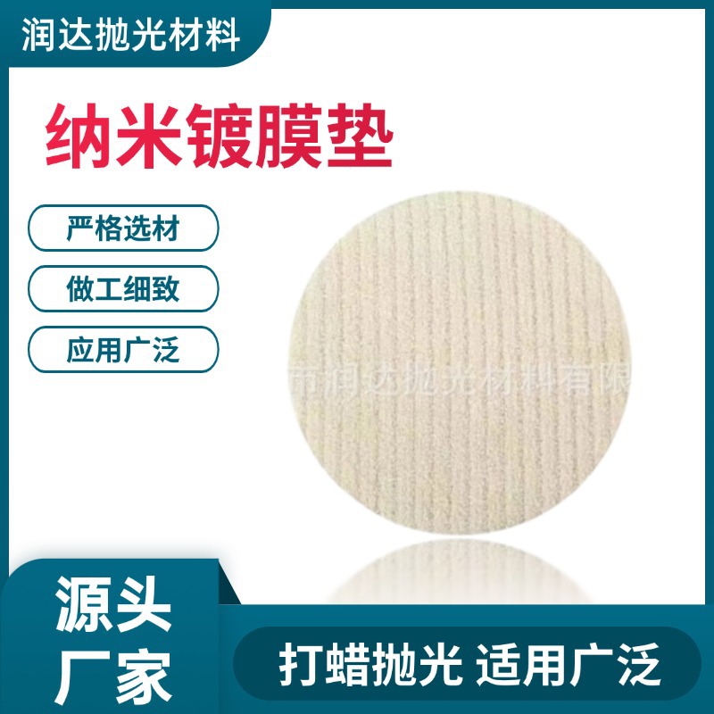 纳米镀膜垫大理石抛光轮打蜡镜面抛光垫加硬自粘打磨盘羊毛垫厂家