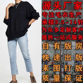 大朗毛织厂家套头毛衣加工定制看图打版欧美宽松蝙蝠袖女式针织衫