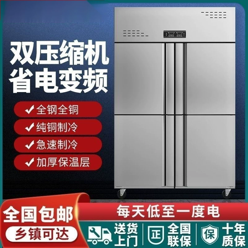 Четырехдверный коммерческий холодильник-морозильник большой емкости, морозильник для хранения свежих продуктов, двухтемпературный четырехдверный морозильник, заводская трансграничная оптовая продажа
