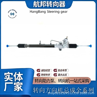 Hangbang Steering Gear Is Suitable for the New Long Hai Shi Model, Types 44250-26500, 44200-26501, 4 (Steering gear assembly)