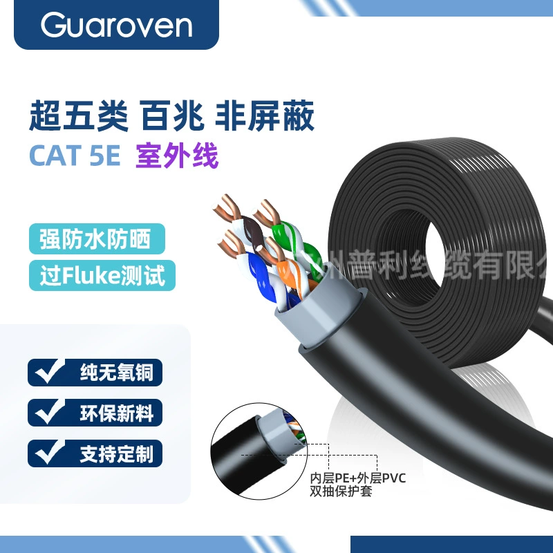 Прямые продажи с фабрики Сетевой кабель категории 5e без экранирования, двойной экранированный, экологически чистый, новый материал, компьютерный маршрутизатор, кабель для наружного мониторинга, протестирован