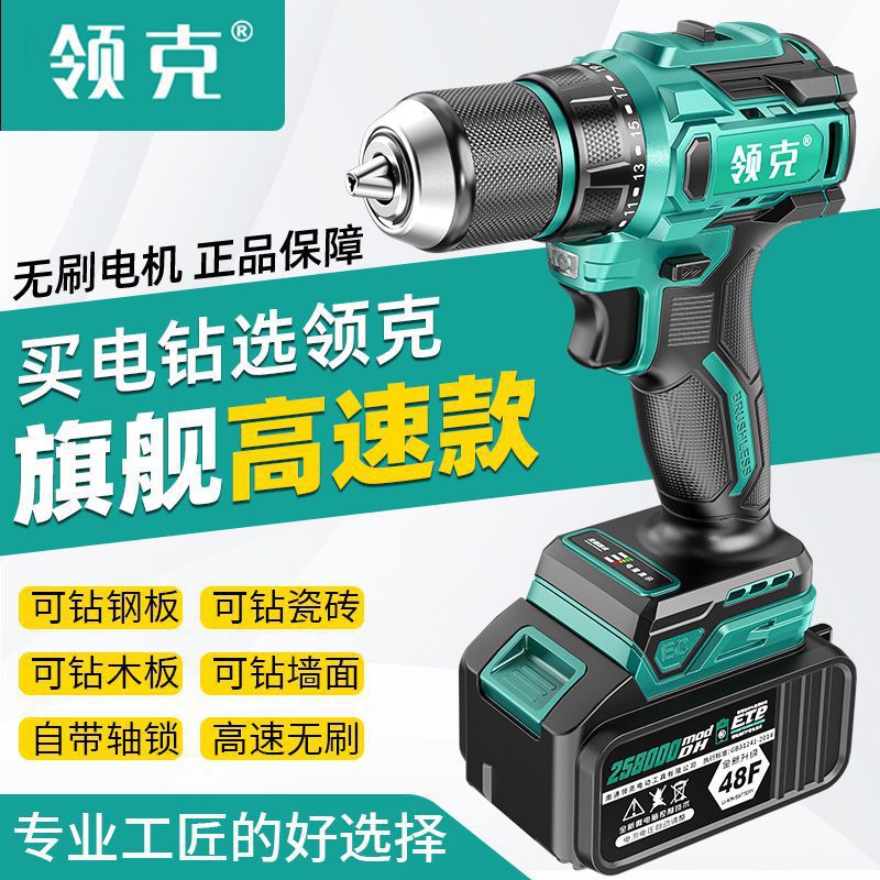 领克高速无刷充电手电钻锂电转工业手枪钻螺丝刀电动工具自锁夹头