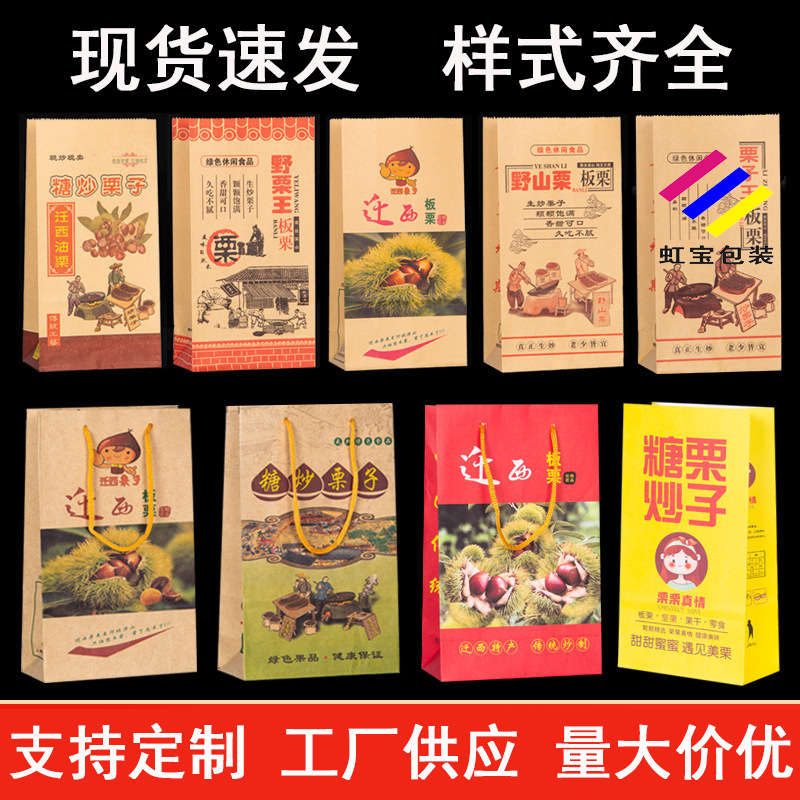 定制板栗包装袋板栗袋栗子包装袋迁西栗子纸袋糖炒板栗牛皮纸袋子