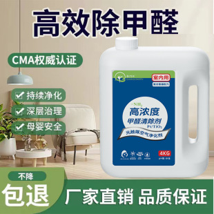 Titanium Dioxide Platinum Photocatalyst Formaldehyde Purifier Formaldehyde Remover 4L Large Capacity Formaldehyde Removal Liquid Concentrate