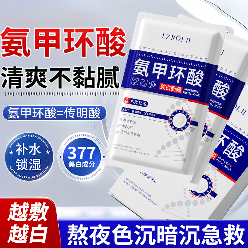 Ezrol Ii Whitening Tranexamic Acid Hydrating Essence 377 Wet Compress Dullness Mask
