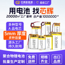 多规格聚合物锂电池502030 502025大容量电芯电子产品聚合物电池