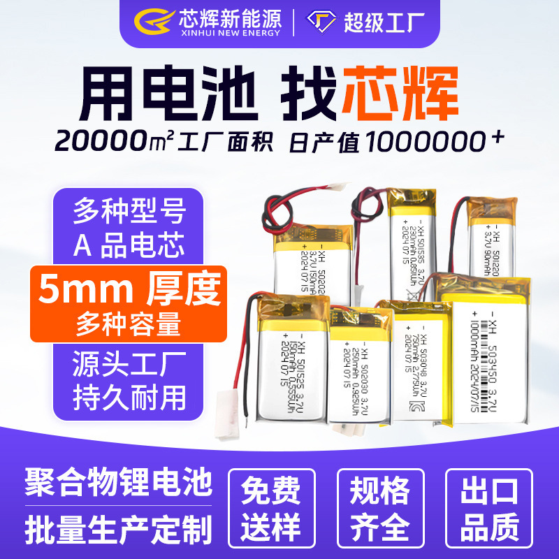 多规格聚合物锂电池502030 502025大容量电芯电子产品聚合物电池