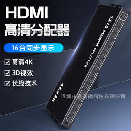 HDMI4K高清分配器1进16出 分屏器一分十六分线器一进十六出分屏器