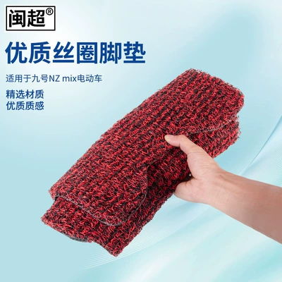 Electric vehicle foot mat, No.9 NZ mix foot pad