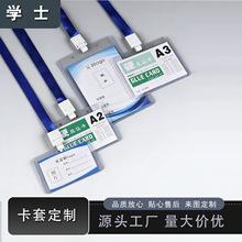 A1B1B4硬胶套 证件疫情出入证展会证件套学生工牌证 胸卡挂绳