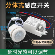 分体式人体红外感应开关模块220V 走廊过道洗手间Led筒灯带感应器