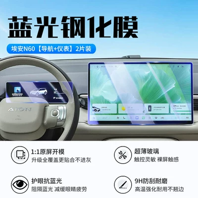 Suitable for 26 Models of Car interior film - 26-aian-n60-navigation-instrument-new-9d-blue-light-eye-protection-crystal-diamond-film