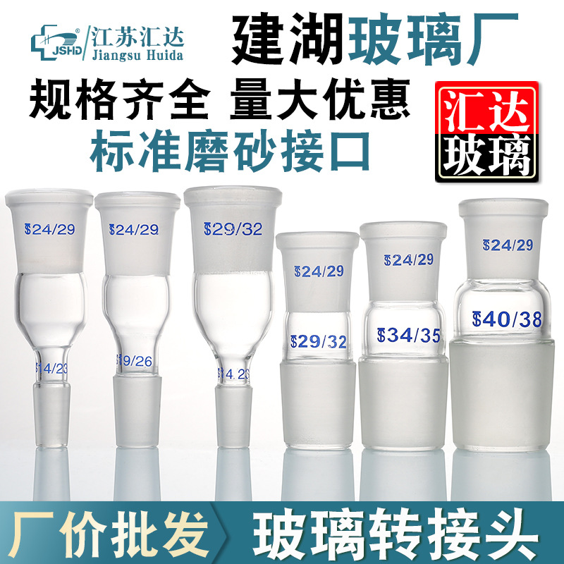 玻璃转接头变径口小塞大19*14/19*24/24*19/24*34口大塞小实验用
