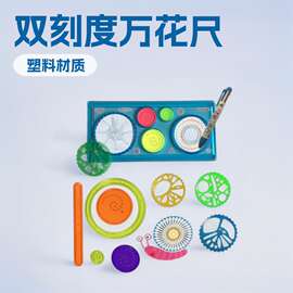 新款双刻度万花尺手抄报工具解压玩具螺旋画板加厚外贸厂家直销