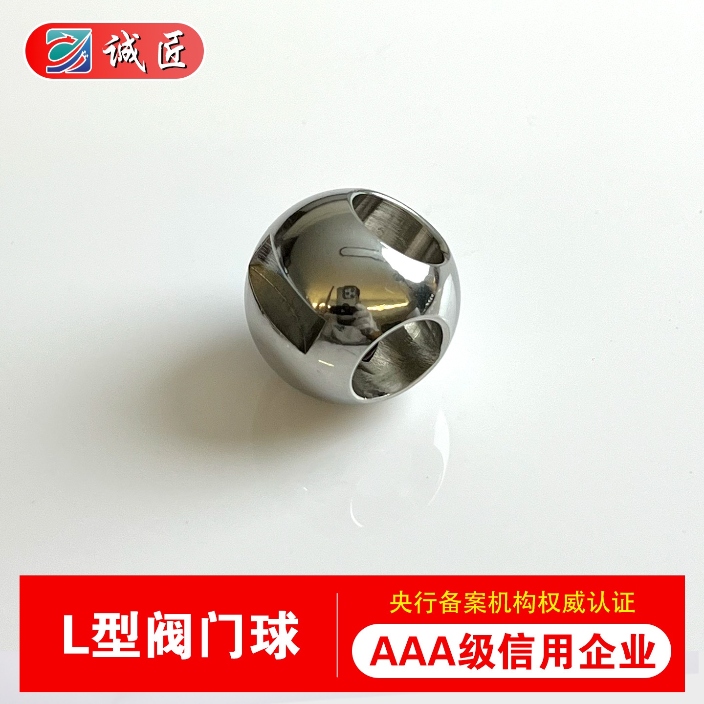 支持定制304不锈钢阀门球芯316直通三通L型T型W型打孔开槽201球体