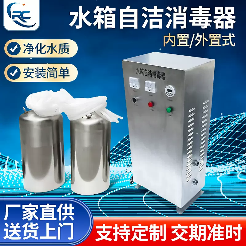水箱自洁消毒器内置式外置式水箱臭氧自洁消毒器水箱消毒机杀菌器