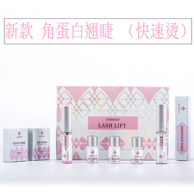 ICONSIGN燙睫毛套裝粉色快速冷燙角蛋白翹睫eyelashlift廠家批發