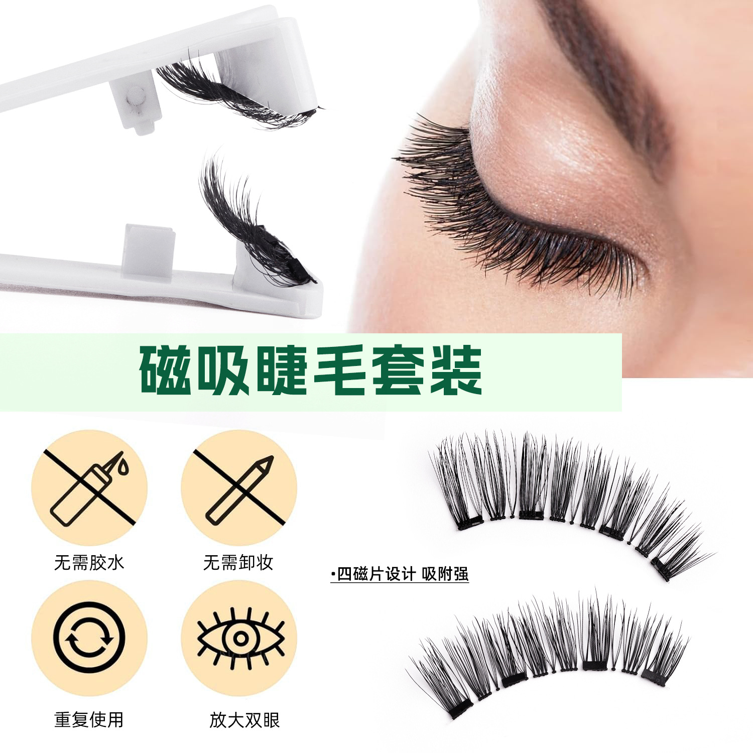 Las pestañas de absorción magnética, las pestañas sin peñas, las pestañas falsas, las pestañas rojas en línea, el maquillaje natural desnudo es conveniente para los ojos
