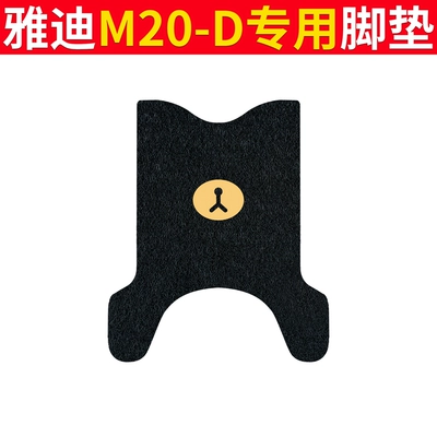 Yadi M20-D Electric Vehicle Foot | Electric vehicle foot mat - yadi-m20-d-black-bear