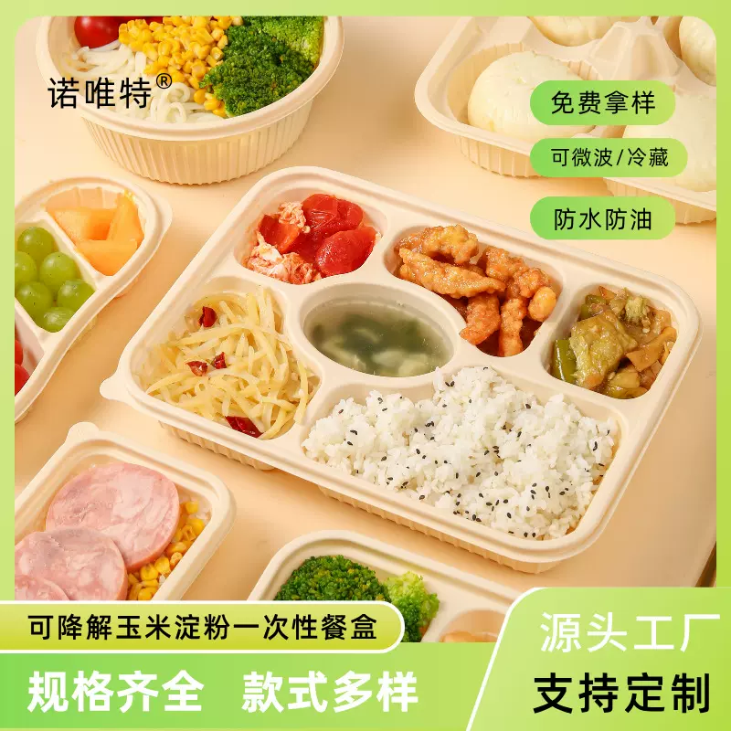三四五格系列餐盒玉米淀粉基环保一次性可降解方形外卖快打包饭盒