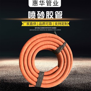 High Wear-Resistant Sandblasting Pipe, High-Pressure Sandblasting Hose, Anti-Aging Spray Pipe, Curtain Line, Pressure-Resistant and Wear-Resistant Rubber Hose