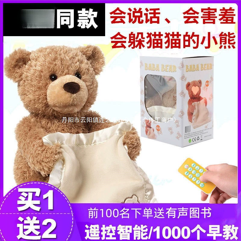 Интернет-знаменитость для девочек, скрытая детская игрушка для малышей, медвежонок для мальчиков, плюшевый игрушка «хочу-покажу», обучающая говорить, день рождения, бесплатная доставка