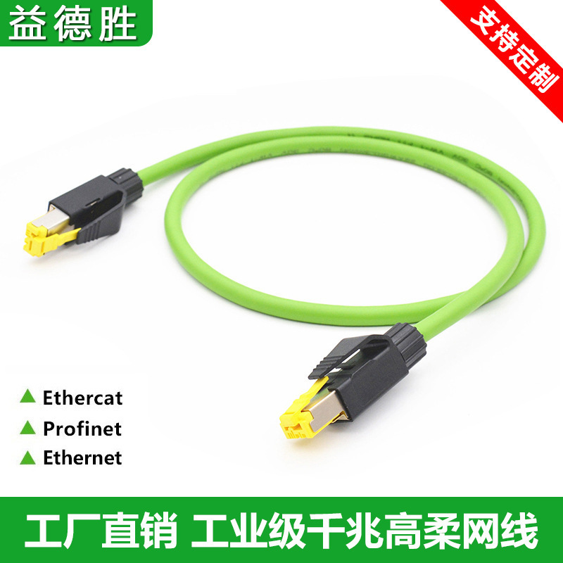 Profinet industrial camera gigabit network cable EtherCat Super Six shielding network cable high flexible drag chain network cable