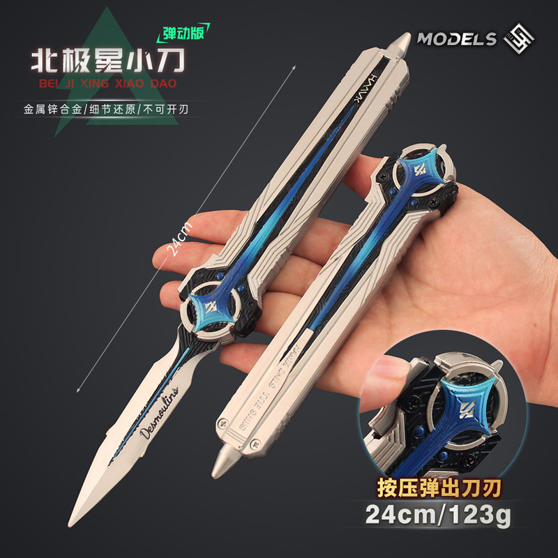 铄捷 三角洲周边 小号伸缩北极星小刀弹动版游戏武器模型合金玩具|undefined