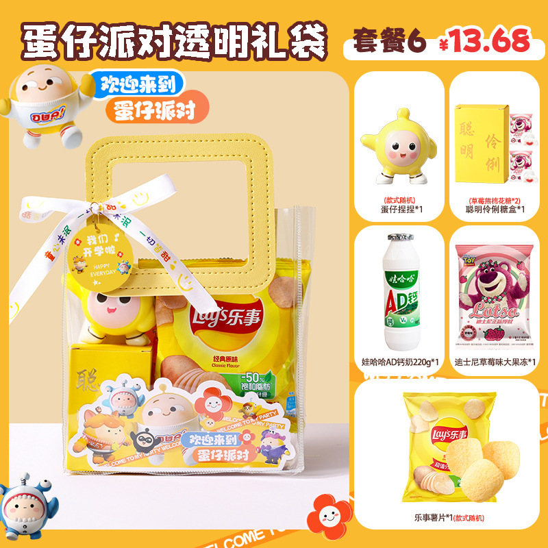 小学生儿童开学仪式感小礼奖品零食礼包幼儿园生日伴手礼分享全班|undefined