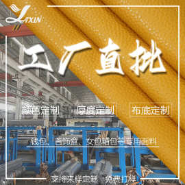 工厂直批定制南国荔枝纹颜色厚度布底自定手提包箱包相册专用皮料