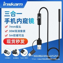三合一TYPE-C USB安卓手机内窥镜7MM5米可视内窥镜工业防水内窥镜