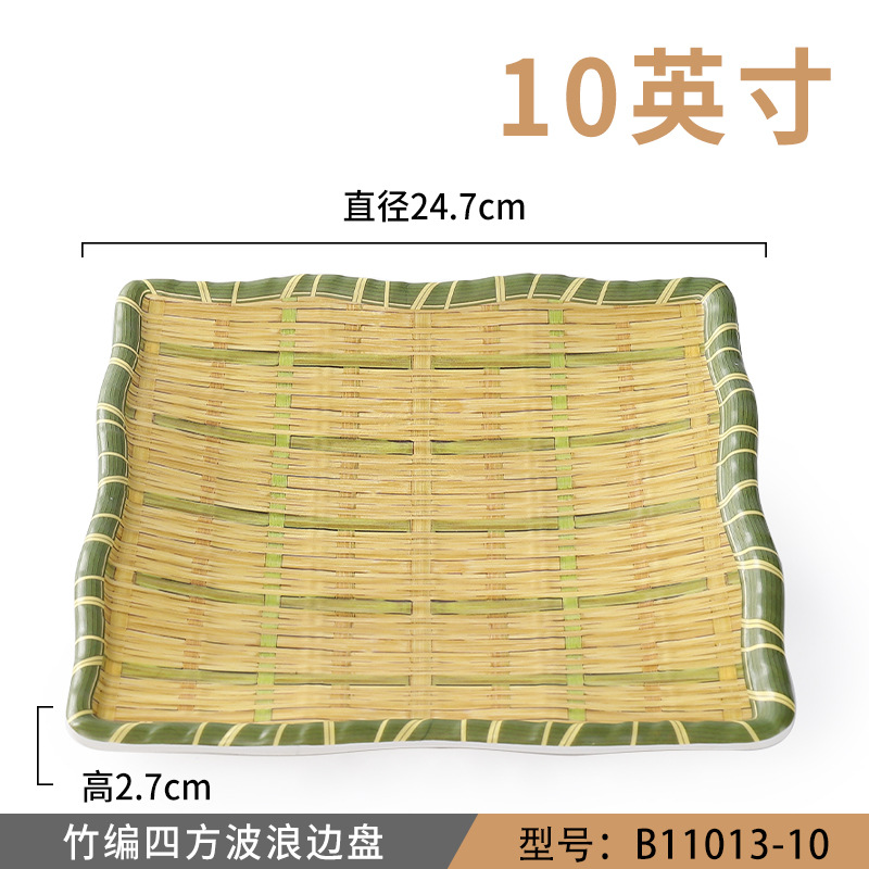 대나무 사각 웨이브 엣지 플레이트 B11013-10