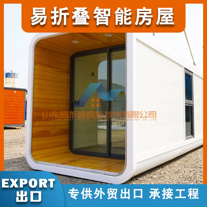 外贸出口苹果仓易折叠出口苹果舱厂家跨境工厂苹果仓出口专用