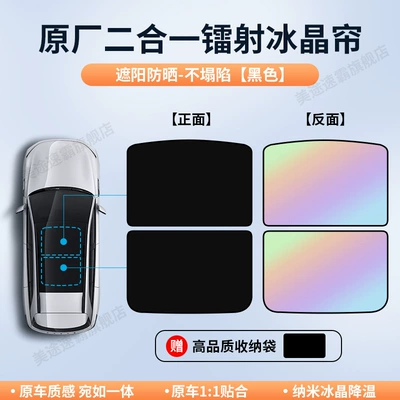 Suitable for Gac Aion S Car curtains - aion-y-plus-canopy-iridescent-ice-crystal-black