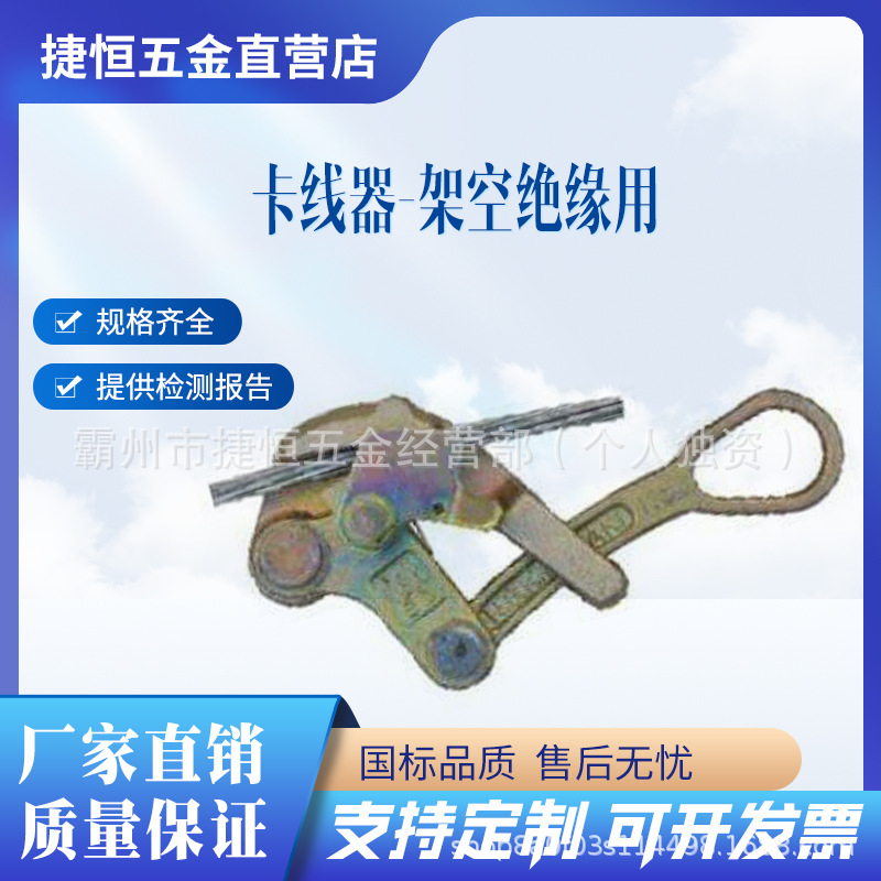 1TON-L/2TON-MIDDLE-L/2TON-LARGE-L架空绝缘线卡线器卡线紧线器