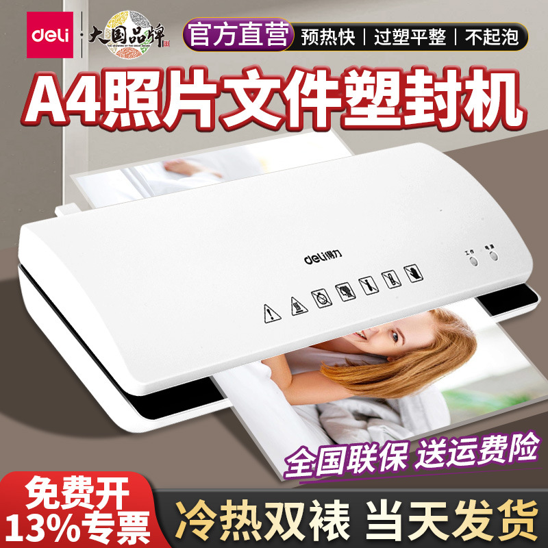 得力3897过塑机封膜机全自动小型照片封塑机家用a3/a4商用塑封机