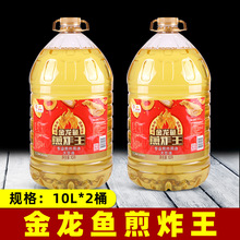 爆款金龙鱼煎炸王10L*2桶 油炸耐煎炸食用大桶油海皇元宝大豆油