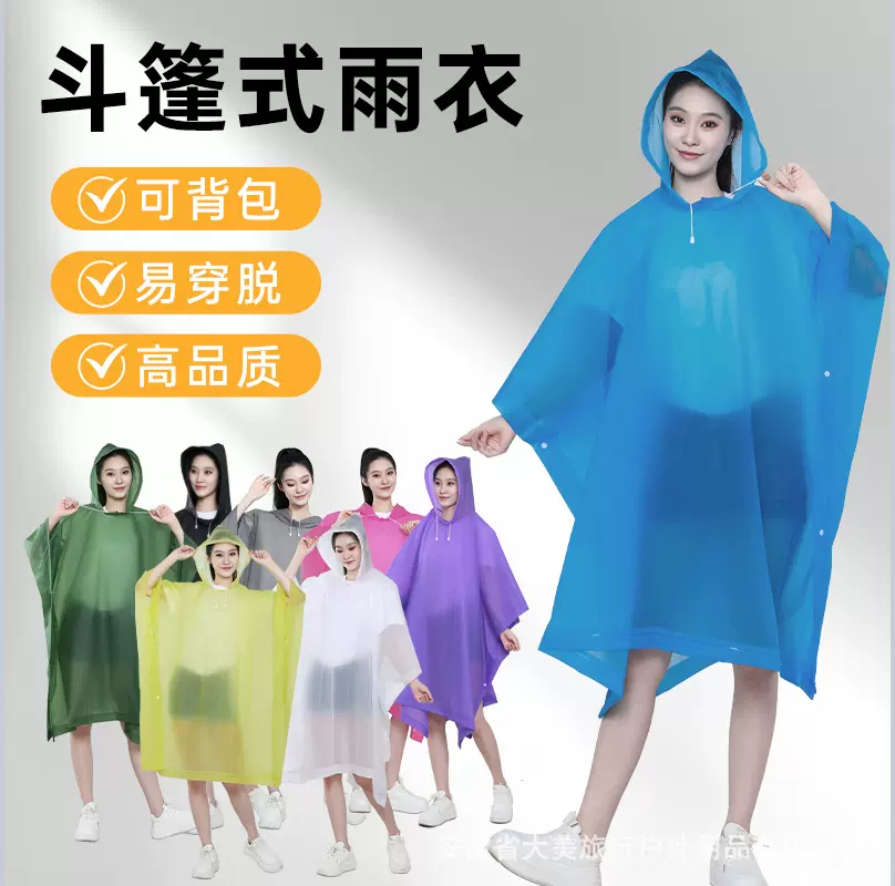 非一次性雨衣全身防暴雨加厚雨披登山旅游户外徒步斗篷式EVA雨衣