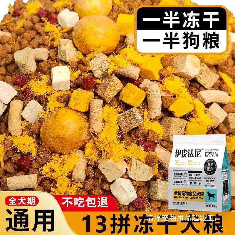 Лиофилизированный корм для собак собирается в универсальный тип для щенков, Тедди, золотистого ретривера, бишон фризе, для улучшения состояния шерсти и пятен от слез.